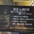 링코노래타운모란점