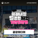주식회사 컨텐츠다 | [고용노동부 X 주식회사 국제커리어] 2025 미래내일 일경험 16회차 기업탐방형 프로그램 후기