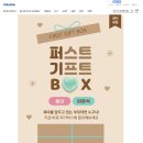 퍼기BOX (퍼스트 키프트 박스)