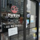 연남물갈비제주