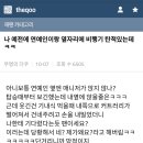 연예인이랑 비행기 옆자리 앉은 사람 이미지