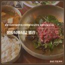 경주천년한우 봉황농장 | 경주 황리단길 육회비빔밥 맛집 봉확식육식당 별관