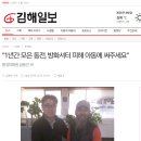 [김해일보]사람들인터뷰 금동건 시인 "1년간 모은 동전, 방화셔터 피해 아동에 써주세요" 이미지