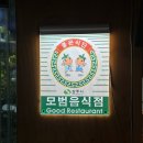 서성길 | [상주맛집] 뭉티기와 육회는 '아리랑 본점'