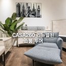 기흥 리빙파워센터 신혼 가구 쇼룸 투어, 까사(CASA)260 리뉴얼하고 뭐가 달라졌을까?