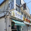 송산칼국수 - 양주시 | [화성 송산] 송산면 로컬 맛집 송산칼국수, 직접 잡으신 통낙지 올라간 칼국수 먹어본 후기