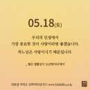 2024/5/18/부활 제7주간 토요일/5·1 8 민주화 운동 기념일 이미지