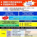 장애인식개선교육강사, 인권교육강사 양성과정 개강(2018년11월18일) 이미지