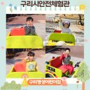 명성전기 | 구리시 안전체험관 명성어린이집 현장학습 후기, 유아 안전교육 체험기