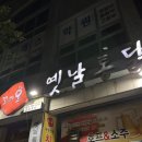 꼬끼오옛날통닭 이미지