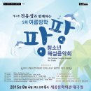 부천필하모닉오케스트라 [BIFAN 개최기념] 해설음악회4 영화 속 브람스 | 티앤비엔터테인먼트, ‘제5회 여름방학 팡팡 청소년 해설음악회’ 개최