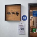 나주곰탕집금계동