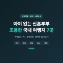 신성리 갈대받 진입도로 | 아이 없는 신혼부부 국내 조용한 여행지 7곳 추천 총정리