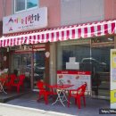 떡튀순1번가 - 은평구 통일로71길 26 | 떡튀순1번가