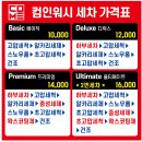 컴인워시전주평화점 이미지