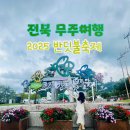 무주읍101 이미지