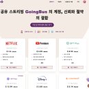 벅스라이프 | 디즈니 벅스라이프 보려고 고잉버스 가입 실 사용 후기