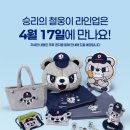 희망우주샵 | 내안의 두파민이 터진다...두파민샵 정보와 한정판 철웅이 굿즈 라인업 총정리