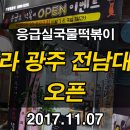 응급실국물떡볶이광주 - 광산구 장신로50번길 11 | 응급실국물떡볶이광주
