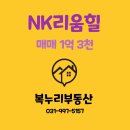 복누리부동산