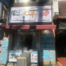 별난만두간석시장점 네이버블로그