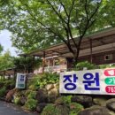 장원민박 이미지