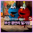 일기장 | 부산 광안리 카페 ‘일기장’ 솔직후기 (내돈내산)
