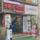 칭진 | 교대역 중식맛집 전통이 느껴지는 칭진 방문 후기