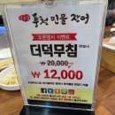 팔공산풍천장어