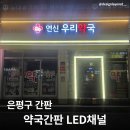 연신우리약국 네이버블로그