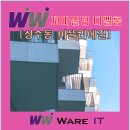 주식회사웨어잇부동산중개법인 | ::【성수동 꼬마빌딩 디벨롭 현장보고 및 성수동 아뜰리에길 탐방】::