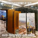 NLCS JeJu | [노스런던컬리지에잇스쿨 제주 (NLCS 제주)] 2026-2027 학년도 입학 지원 정보 및 입학 설명회 (노보텔...