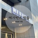 창동 메가박스 5관