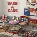 샘터골