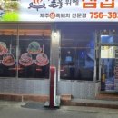 숯불위에삼겹살