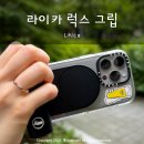 채재현크리닝 | 라이카 럭스 그립(Leica Lux Grip) 한 달 사용 후기, 아이폰 카메라를 위한 꽤 흥미로운 장난감