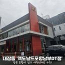 맥도날드포항남부DT점 이미지