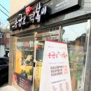 응급실국물떡볶이 서울용마산역점 이미지