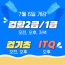 [단기강좌] (실무 오피스 활용(엑셀)(야간) | 수원 인계동 컴퓨터활용능력 자격증 | ITQ 실무 | 7월 단기 집중 과정
