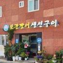 보광카서비스 | [통영 보광장어] 통영 현지인 맛집 in 도남동