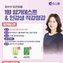 [G스쿨] 1월 암기테스트 &amp; 인강생 직강청강안내 이미지