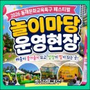 북문어린이집 | 지역행사 체험존 운영｜동래문화교육특구 페스티벌 후기 부산유치원체육 부산실버체육 부산유치원운동회...