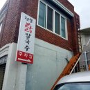 현풍닭칼국수 현풍본점 티스토리