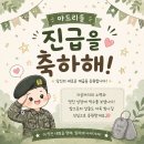 ❤️ 진급나팔 0801 ❤️ 이미지