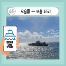 오슬롭에서 보홀까지: 페리 요금, 예약 방법, 할인 혜택, 탑승 시간 총정리