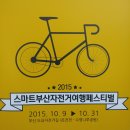 자전거 여행 부스 이미지