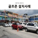 레몬스크린골프죤