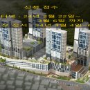 경동 포레스트힐 행복주택 아미 이미지