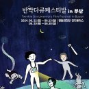 페스티발 이미지