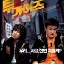 투가이즈 이미지